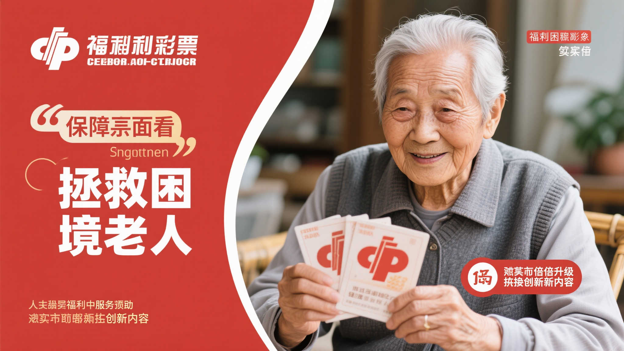 从基础保障层面看，“拯救困境老人”是许多